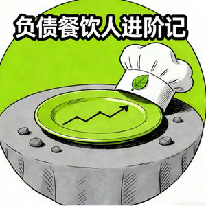 写给所有负债逾期的人，也写给我自己。
