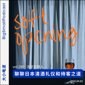 活捉主理人：食大人 | 辟邪？绝交？揭秘日本清酒究极待客之道