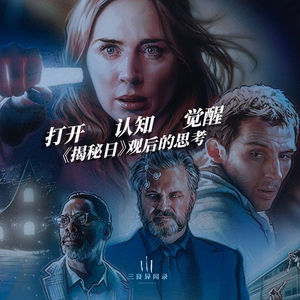 莫名其妙的差评！观影《揭秘日》后分享第一时间的观后感想和思考。