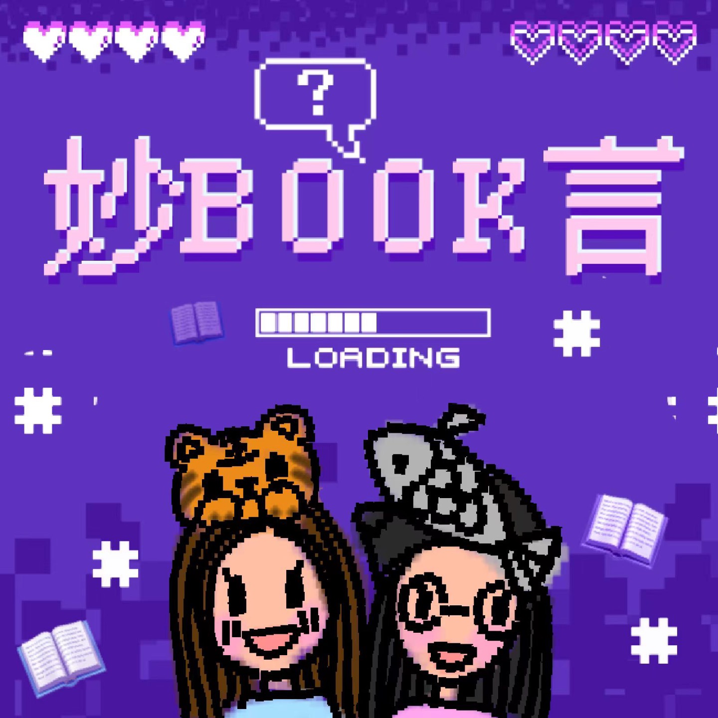 妙Book言