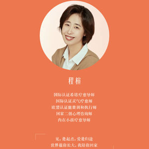 财富冥想及显化_20分钟_程楦带领