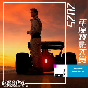 Vol.202 2025年度观影大赏
