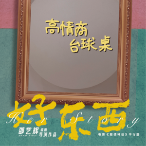 不突然地聊起好东西：你想成为里面的谁？