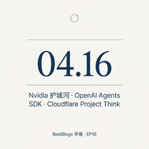 EP28 · 黄仁勋 / Agents SDK / Project Think · 04.16 早报