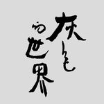 凡繁