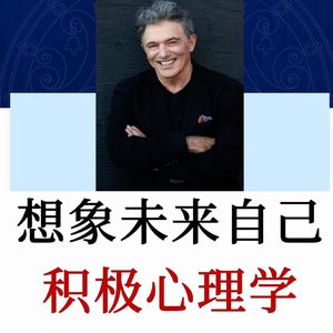 积极心理学,最佳可能自我练习,做出选择和规划未来