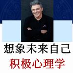 积极心理学，最佳可能自我练习，做出选择和规划未来