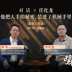 EP:15 他把人手的秘密，装进了机械手里