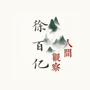 职场主体性：状态第一，健康第一