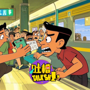 问君能有几多愁，别人有票我发愁！[吐槽脱口秀]