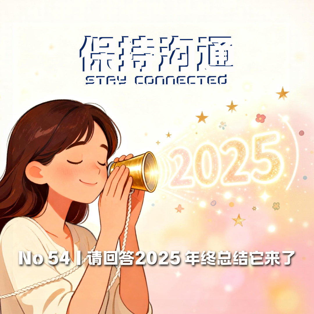 054丨 2025年终复盘：逆转时间的秘诀是珍惜当下 episode artwork