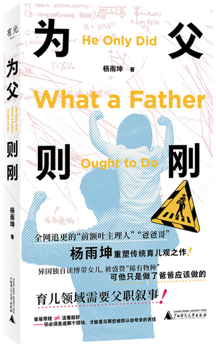 为父则刚