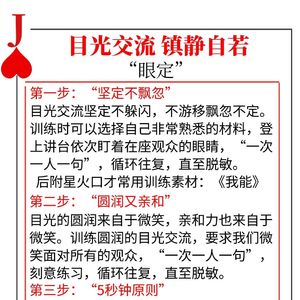 【演讲的艺术】24小时练成金口才 004 如何目光交流自信与人互动？