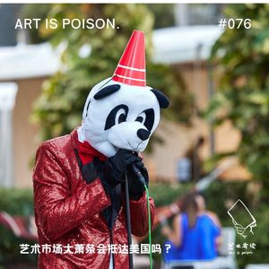 艺术市场大萧条会抵达美国吗？