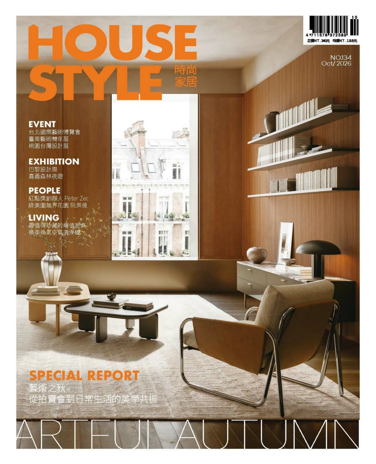 时尚家居House Style 2026全年1-12月共12期 PDF