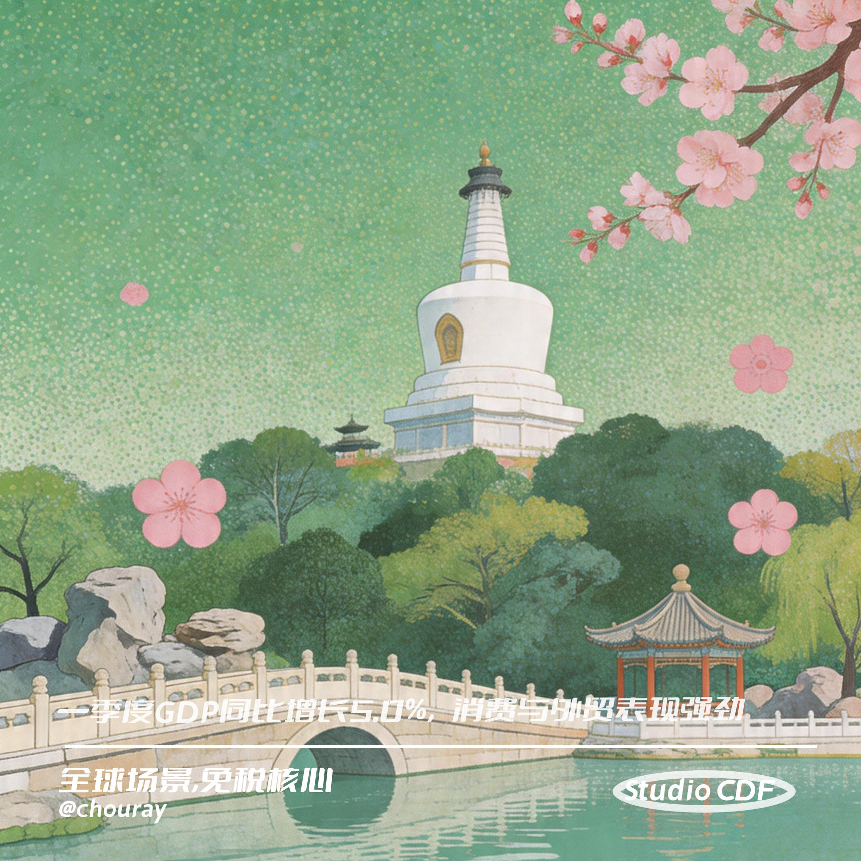 vol98-[周报]一季度GDP同比增长5.0%，消费与外贸表现强劲 episode artwork