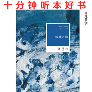 396《倾城之恋》| 当倾城之恋成为交易，真情如何在废墟中萌芽