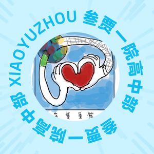 叁贾一院高中部