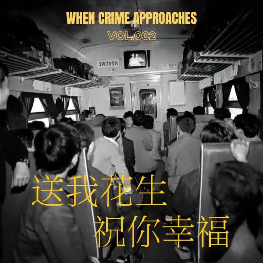 EP02 那辆在森林里穿梭的列车：从珠海撞人案到吉林列车爆炸案 episode artwork
