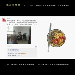 vol.20 《短片公司之使命占据》4（正经故事）