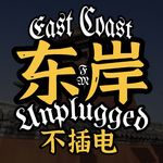 东岸不插电FM