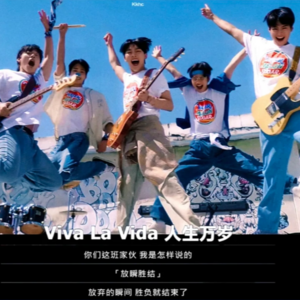 vol.18 | 人生万岁：你的人生从来不由变数决定