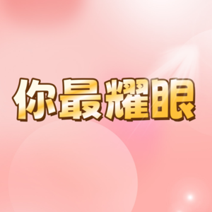 30岁，如何寻找人生的第二曲线发展？
