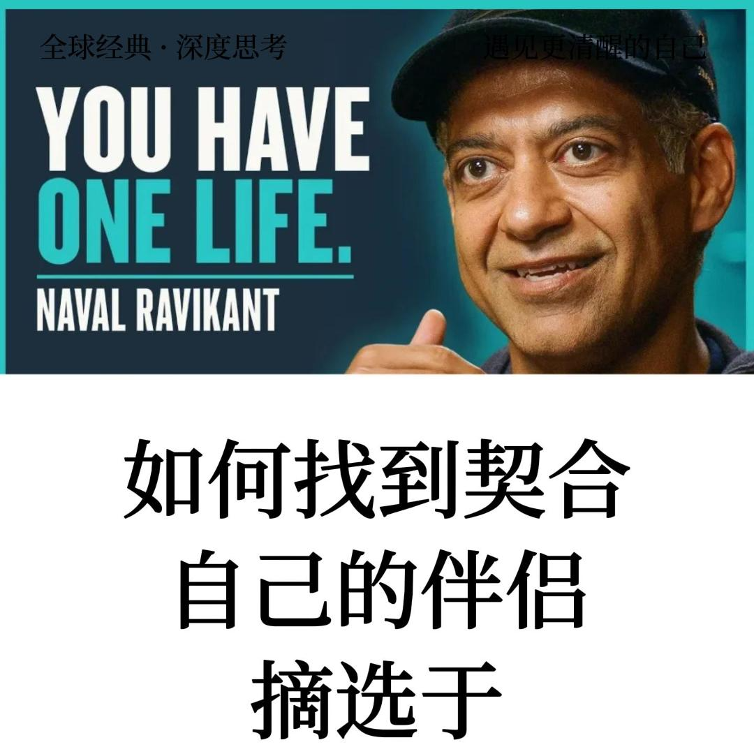 求知行囊 - 纳瓦尔：选择伴侣就是选择命运，这比赚钱更重要 封面