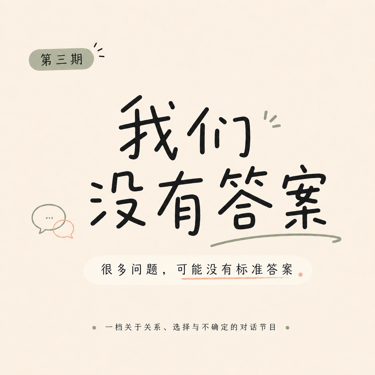 EP3. 从《危险关系》谈亲密关系里的控制与依恋 episode artwork
