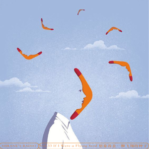Vol.33 If I Were a Flying Seed 想象我是一颗飞翔的种子