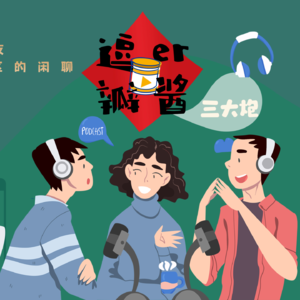 #149 磕新闻｜空难与波音，2025经济预测，塑料与身体