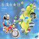 台湾自由行2 - 优斯迪吧 Vol.127