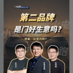 EP. 61 车企集体“开小号”，是在做增量还是内耗？