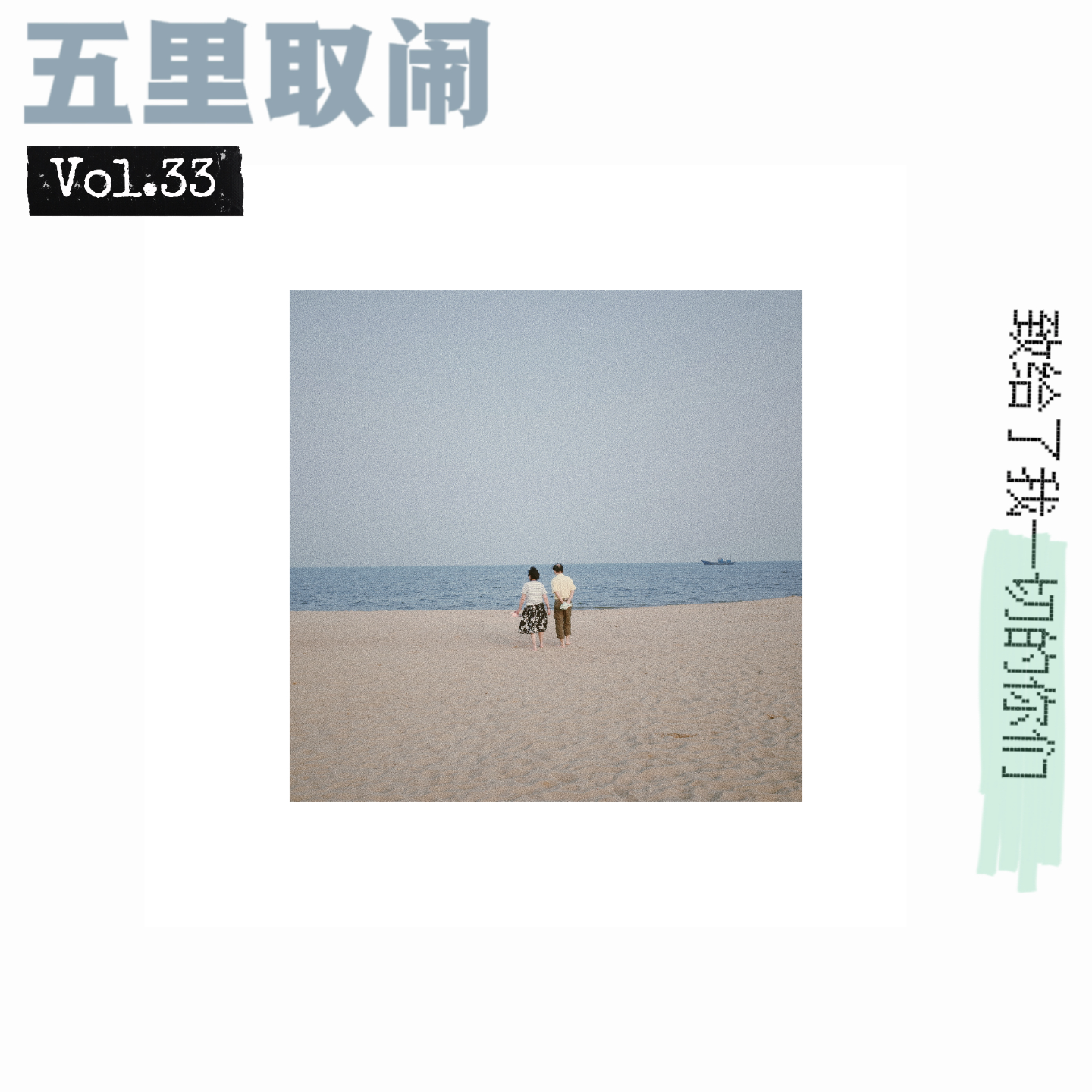 Vol.33：父母对我的影响，超乎他们的想象。 episode artwork