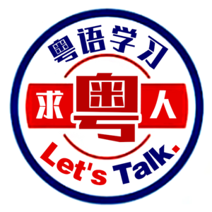 粤语日常 | 教你如何问天气