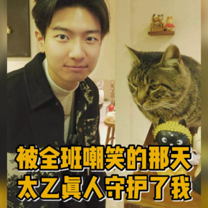 No.49-被全班嘲笑的那天 太乙真人守护了我