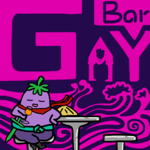 EP001.是修罗场还是菜市场？第一次如何去圈内酒吧！