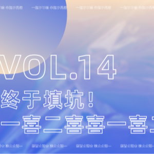 VOL14：晃荡放映室-一口气聊完“一喜二喜喜一喜二”，谁是你的年度Top1？