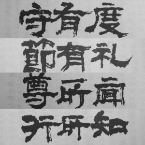 011.累了 我想成为一个真正的好人