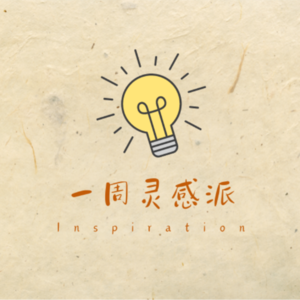 一个普通人的8年未成长之路