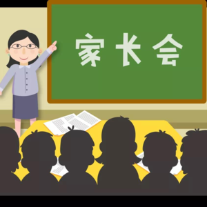 Vol31.被请家长的人变成家长以后……