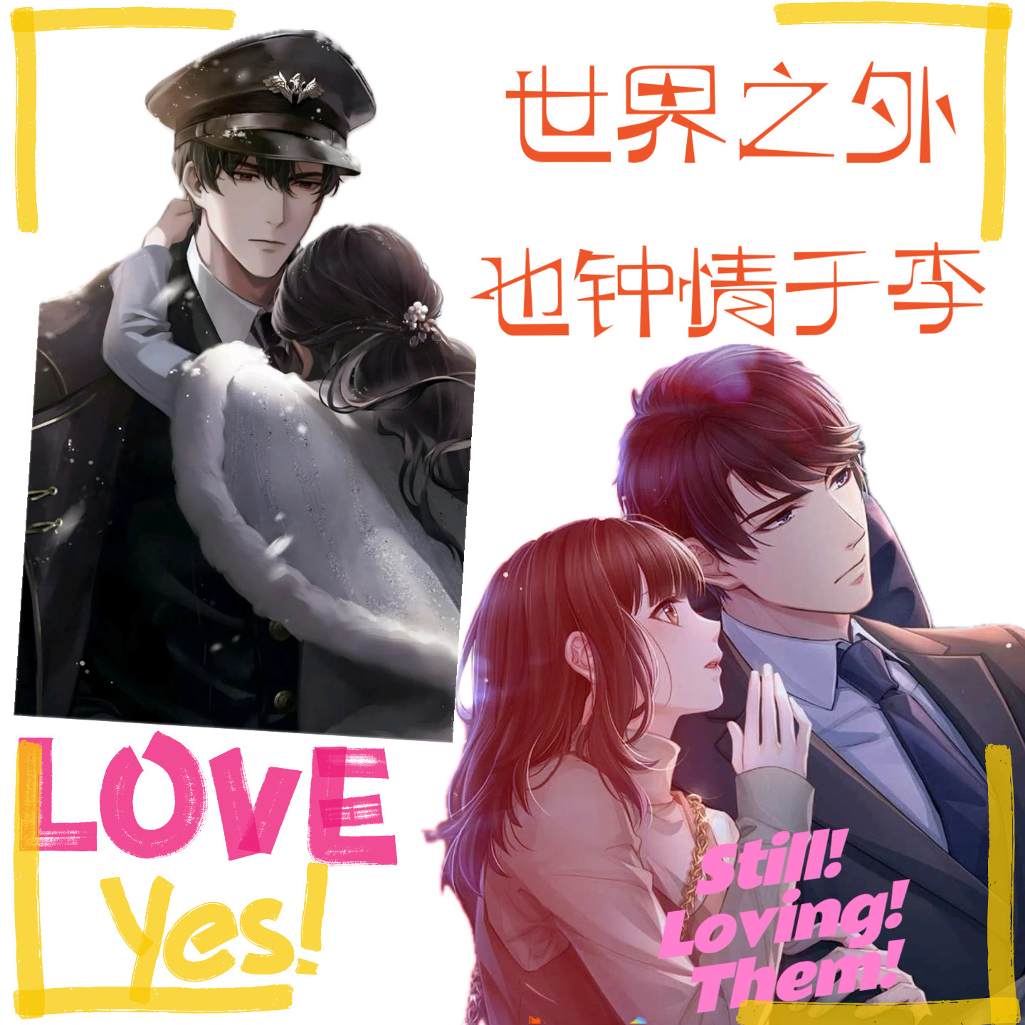 35+的我们真的还能再爱乙游男主们500年 episode artwork
