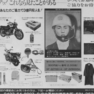 78.三亿日元消失之谜：日本昭和年代最诡异的完美抢劫案