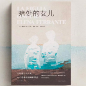 《暗处的女儿》概要