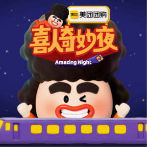 第47回【喜人奇妙夜2|钝评四喜之"一年多了你就给我看这个?"】