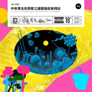 vol.1282 中年男女的悲歌之魔都版前来拜访