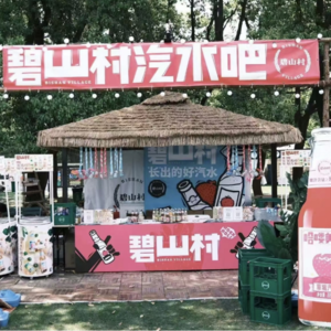 Vol.63 对话碧山村品牌创始人丁牧儿:乡村里“长”出来的新锐饮品品牌