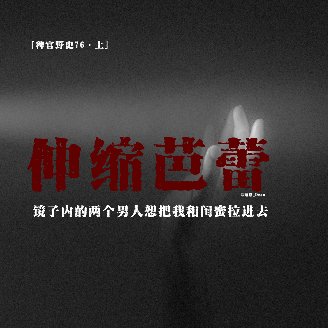 cover of episode 「vol.84上」网友投稿鬼故事；道场的机械芭蕾舞者；镜中人欲拖我入内；楼中高大黑影追逐；民间故事