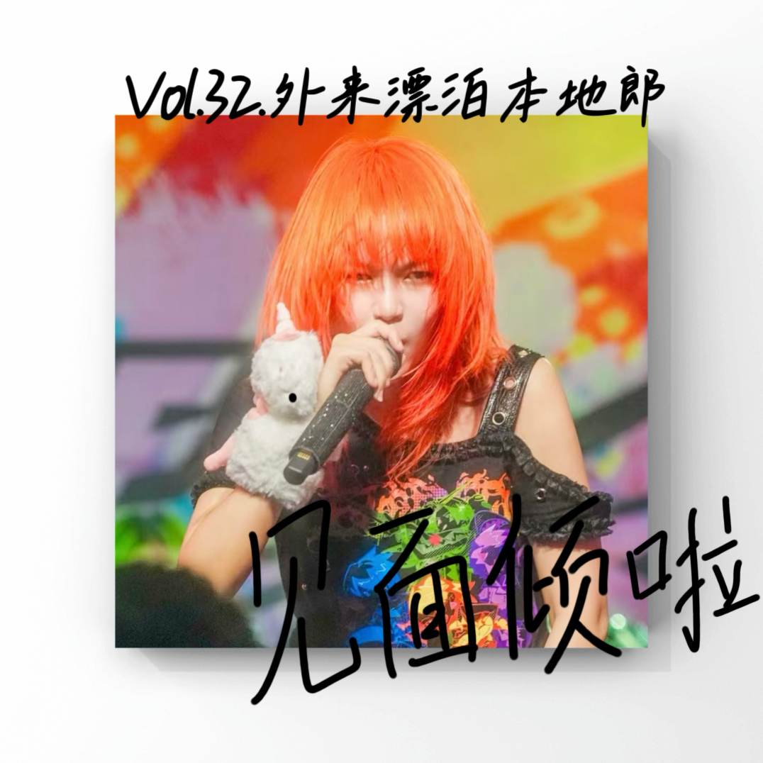 粤语|Vol.32.外来漂泊广东人，文化差异超级斩！