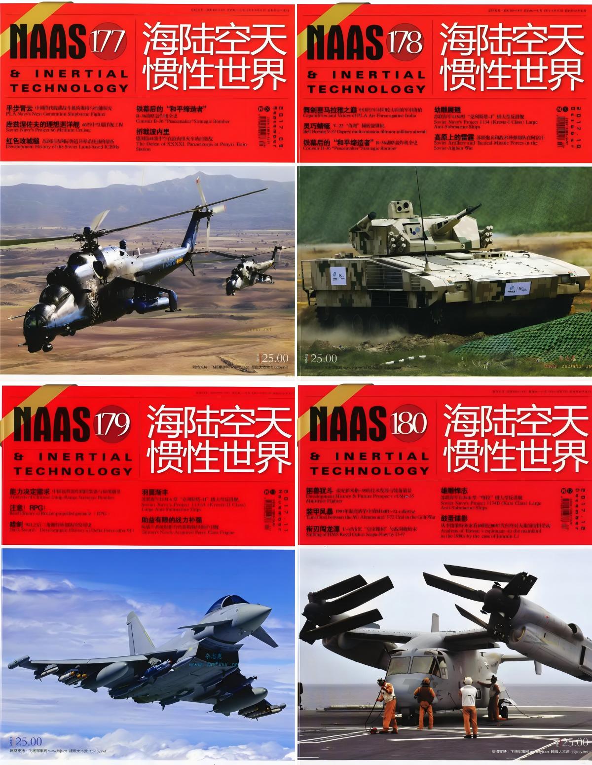 海陆空天惯性世界 2017全年共12本